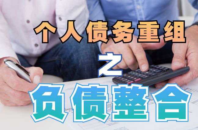 黟县个人信用债务优化申请指南：申请条件全解析